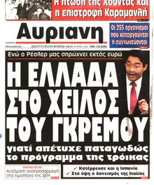 ΑΥΡΙΑΝΗ