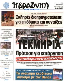 ΒΡΑΔΥΝΗ