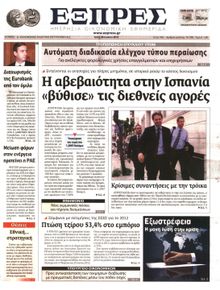 ΕΞΠΡΕΣ