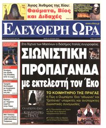 ΕΛΕΥΘΕΡΗ ΩΡΑ