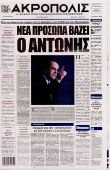 Η ΑΚΡΟΠΟΛΗ