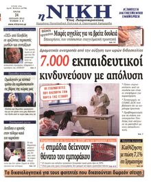 ΝΙΚΗ
