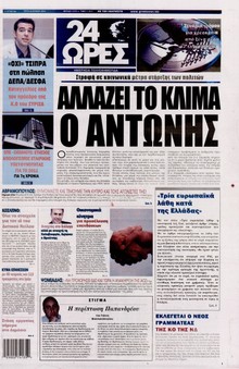 24 ΩΡΕΣ