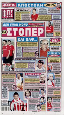 ΦΩΣ ΤΩΝ ΣΠΟΡ