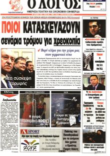 Ο ΛΟΓΟΣ