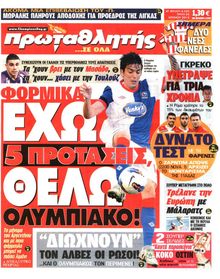 ΠΡΩΤΑΘΛΗΤΗΣ