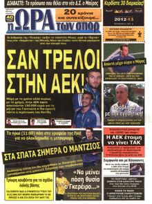 ΩΡΑ ΓΙΑ ΣΠΟΡ