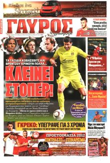 ΓΑΥΡΟΣ
