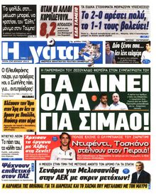 Η ΓΑΤΑ