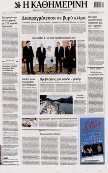 ΚΑΘΗΜΕΡΙΝΗ