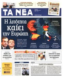 ΤΑ ΝΕΑ