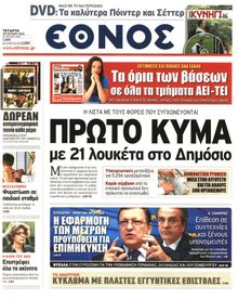 ΕΘΝΟΣ