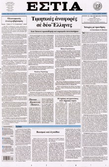 ΕΣΤΙΑ