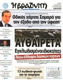ΒΡΑΔΥΝΗ