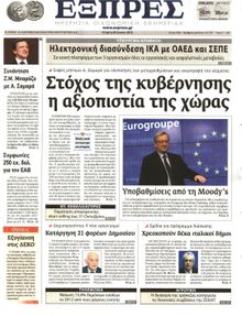 ΕΞΠΡΕΣ
