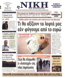 ΝΙΚΗ