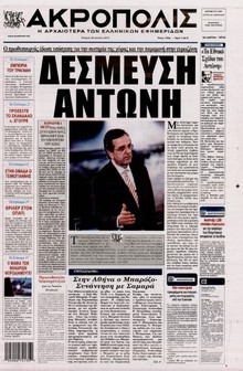 Η ΑΚΡΟΠΟΛΗ