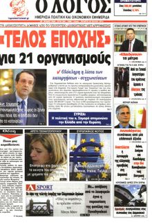 Ο ΛΟΓΟΣ