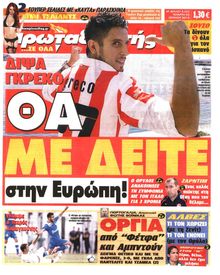 ΠΡΩΤΑΘΛΗΤΗΣ