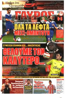 ΓΑΥΡΟΣ