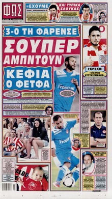 ΦΩΣ ΤΩΝ ΣΠΟΡ
