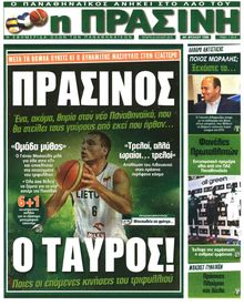 ΠΡΑΣΙΝΗ