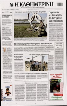 ΚΑΘΗΜΕΡΙΝΗ