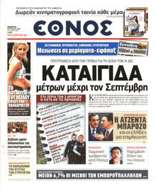 ΕΘΝΟΣ