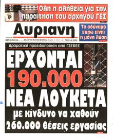 ΑΥΡΙΑΝΗ