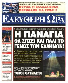 ΕΛΕΥΘΕΡΗ ΩΡΑ