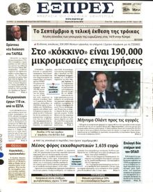 ΕΞΠΡΕΣ