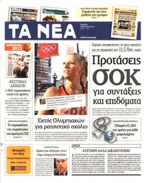ΤΑ ΝΕΑ