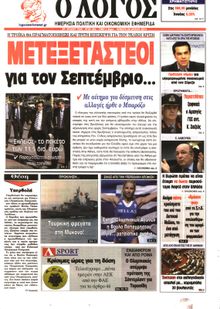 Ο ΛΟΓΟΣ