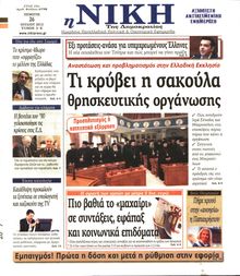 ΝΙΚΗ