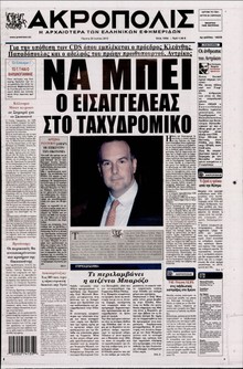 Η ΑΚΡΟΠΟΛΗ