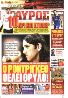 ΓΑΥΡΟΣ