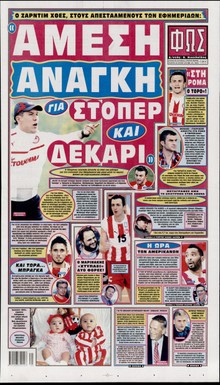 ΦΩΣ ΤΩΝ ΣΠΟΡ