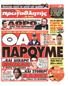 ΠΡΩΤΑΘΛΗΤΗΣ