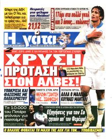 Η ΓΑΤΑ