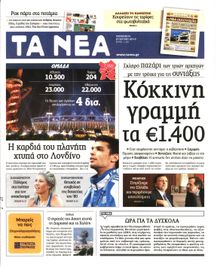 ΤΑ ΝΕΑ