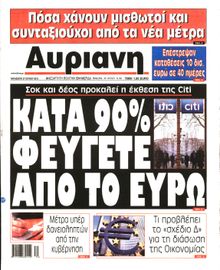 ΑΥΡΙΑΝΗ