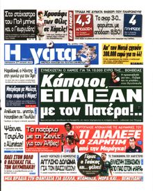 Η ΓΑΤΑ