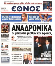 ΕΘΝΟΣ