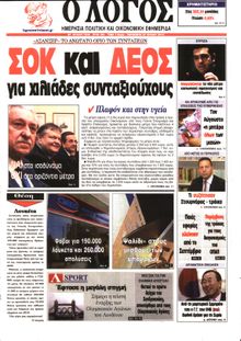 Ο ΛΟΓΟΣ