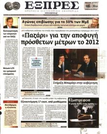 ΕΞΠΡΕΣ
