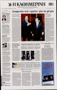 ΚΑΘΗΜΕΡΙΝΗ