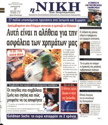 ΝΙΚΗ