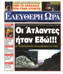 ΕΛΕΥΘΕΡΗ ΩΡΑ