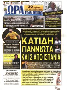 ΩΡΑ ΓΙΑ ΣΠΟΡ