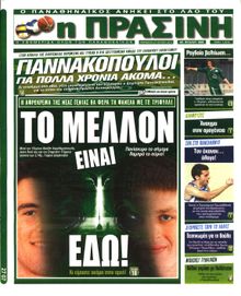 ΠΡΑΣΙΝΗ